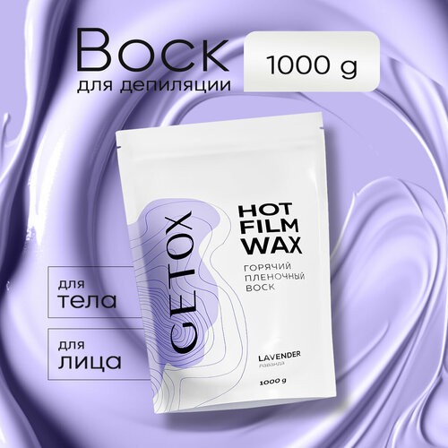 Пленочный воск для депиляции в гранулах, 1кг Getox