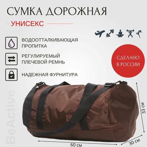 фото Сумка beactive, 60 л, 30х30х60 см, brown