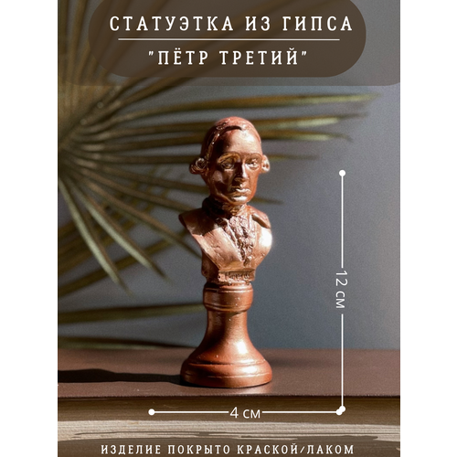 фото Статуэтка петр 3 третий, 12 см, бронзовый, гипс, ручная работа gipspot