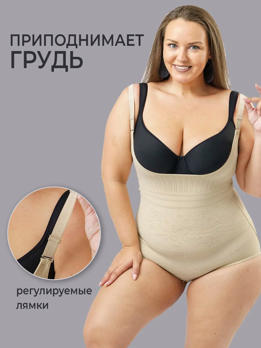 Корректирующее Белье Боди, размер 6XL, телесный