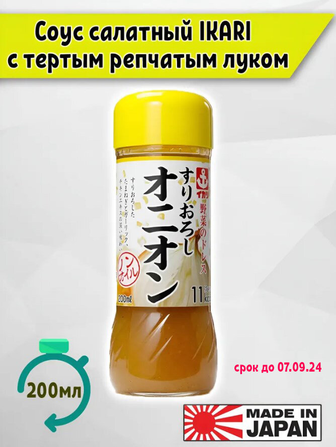 Соус Ikari салатный с тертым репчатым луком, 200 мл, Япония