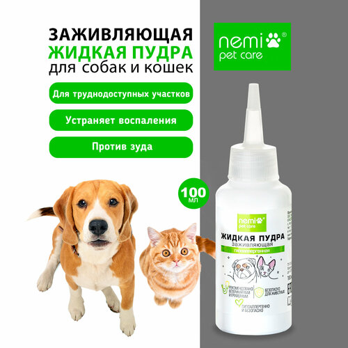 Жидкая гипоаллергенная пудра для кошек и собак заживляющая 300₽