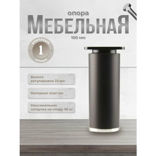 Опора декоративная Н-100 ДК 7/хром черный