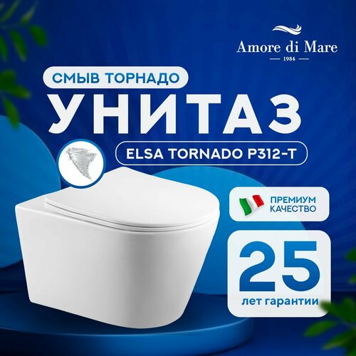 Унитаз подвесной безободковый Amore di Mare Elsa Tornado P312-T, антивсплеск, быстросъемное сиденье(дюропласт) с микролифтом