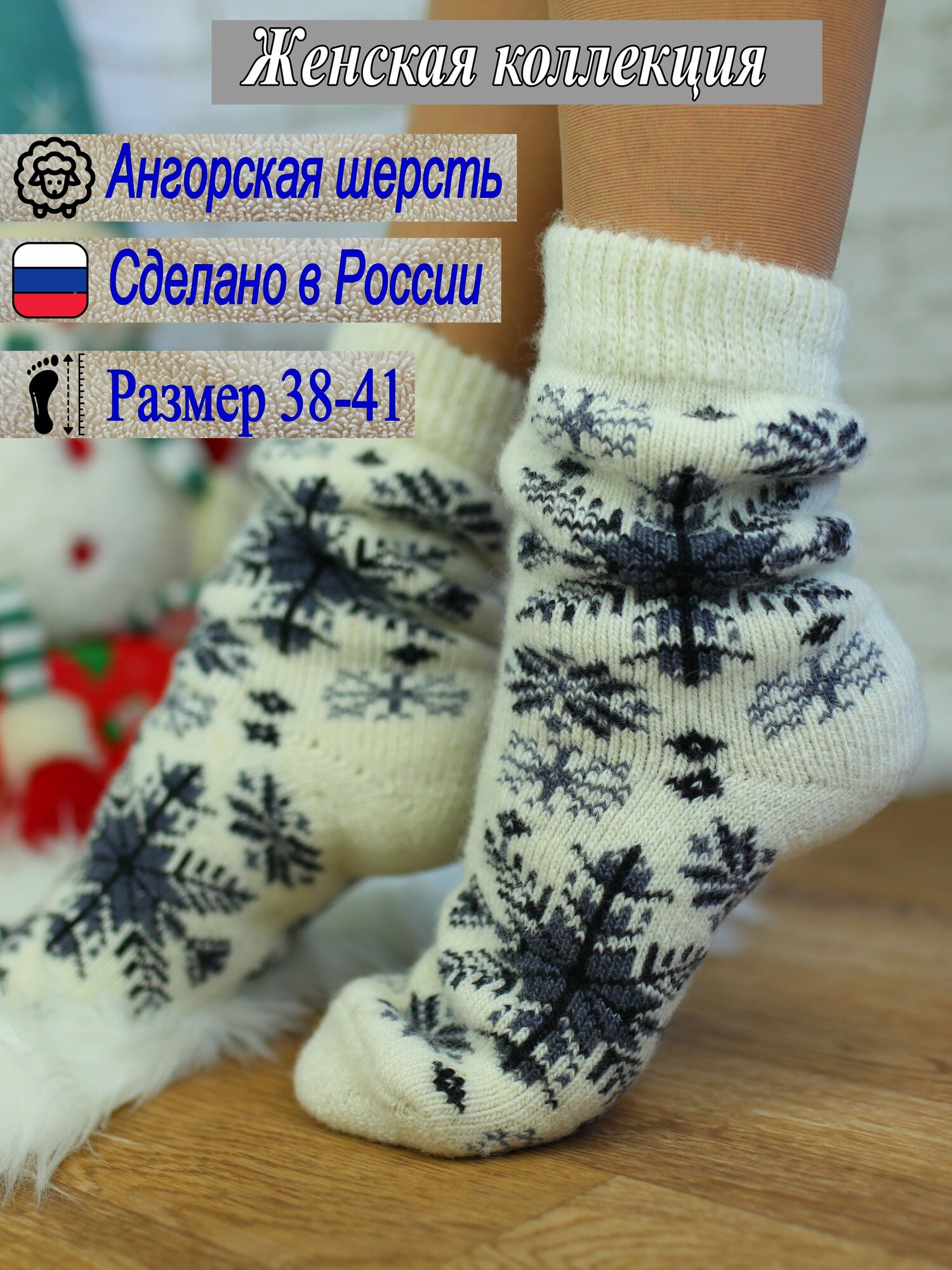 Носки Будьте здоровы