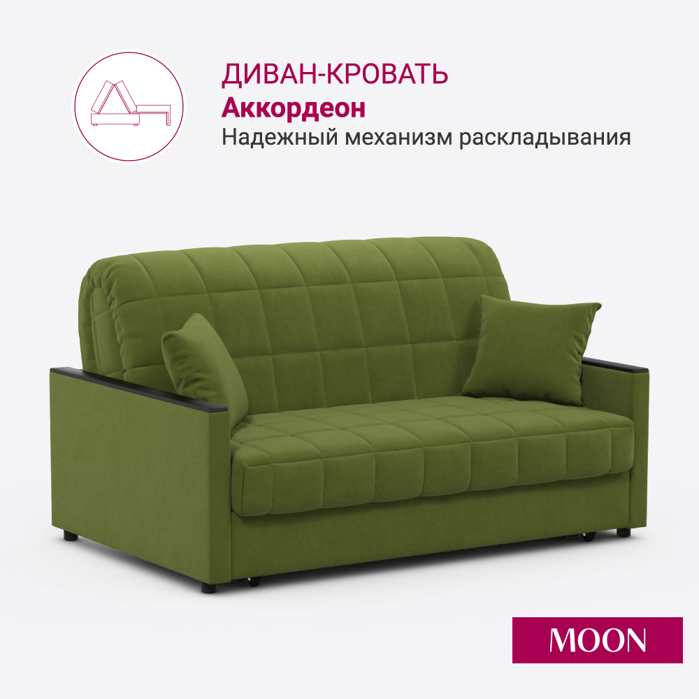 Диван-кровать раскладной аккордеон MOON FAMILY 134, зеленый велюр, 155х104х90, спальное место 140х200, Эксклюзивная пена UniqFoam (арт Z000076)