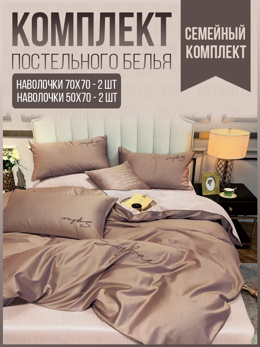 Комплект постельного белья Mency, Сатин люкс, Семейный, наволочки 50x70, 70x70