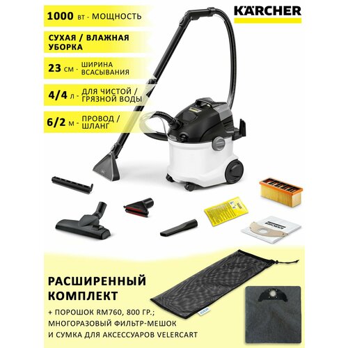Моющий пылесос для дома Karcher SE 5 для сухой и влажной уборки химчистки сумка для аксессуаров средство RM 760 800 гр и многоразовый фильтр-мешок 61490₽