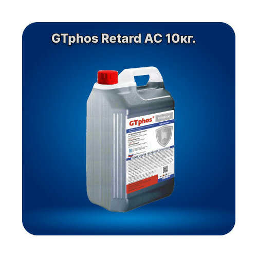 Средство для нейтрализации остаточной кислоты и дополнительной пассивации Retard АС