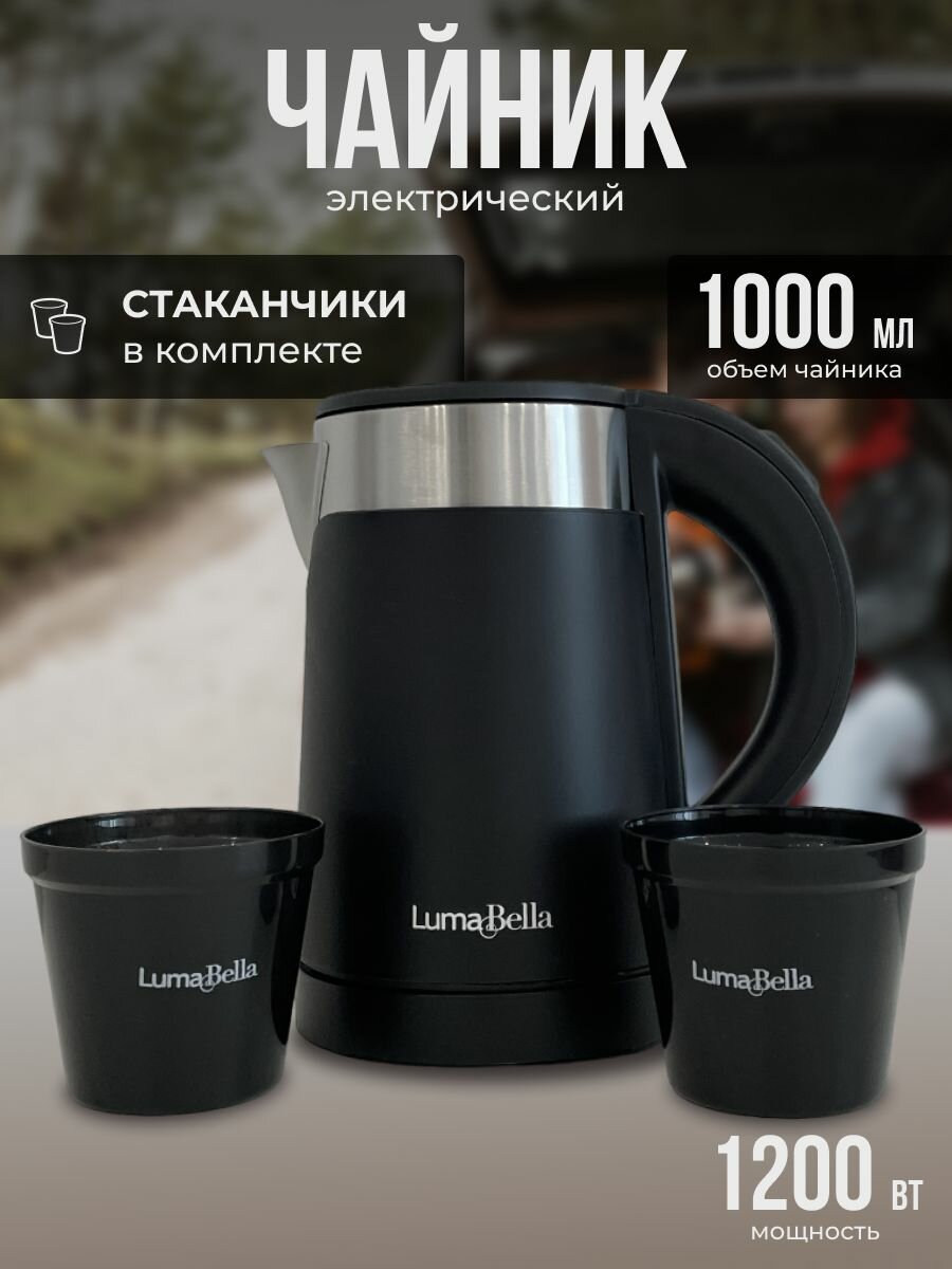 Чайник Электрический LumaBella 1л Lb-59012 LH-88