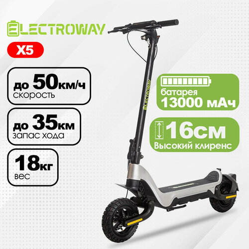 Электросамокат Electroway X5 пробег до 35 км; скорость до 45 км/ч / 48V / 600W / 13Ah
