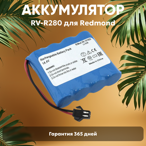 Аккумуляторная батарея для пылесоса Redmond RV-R280 RV-R290 144В 800мАч 2136₽