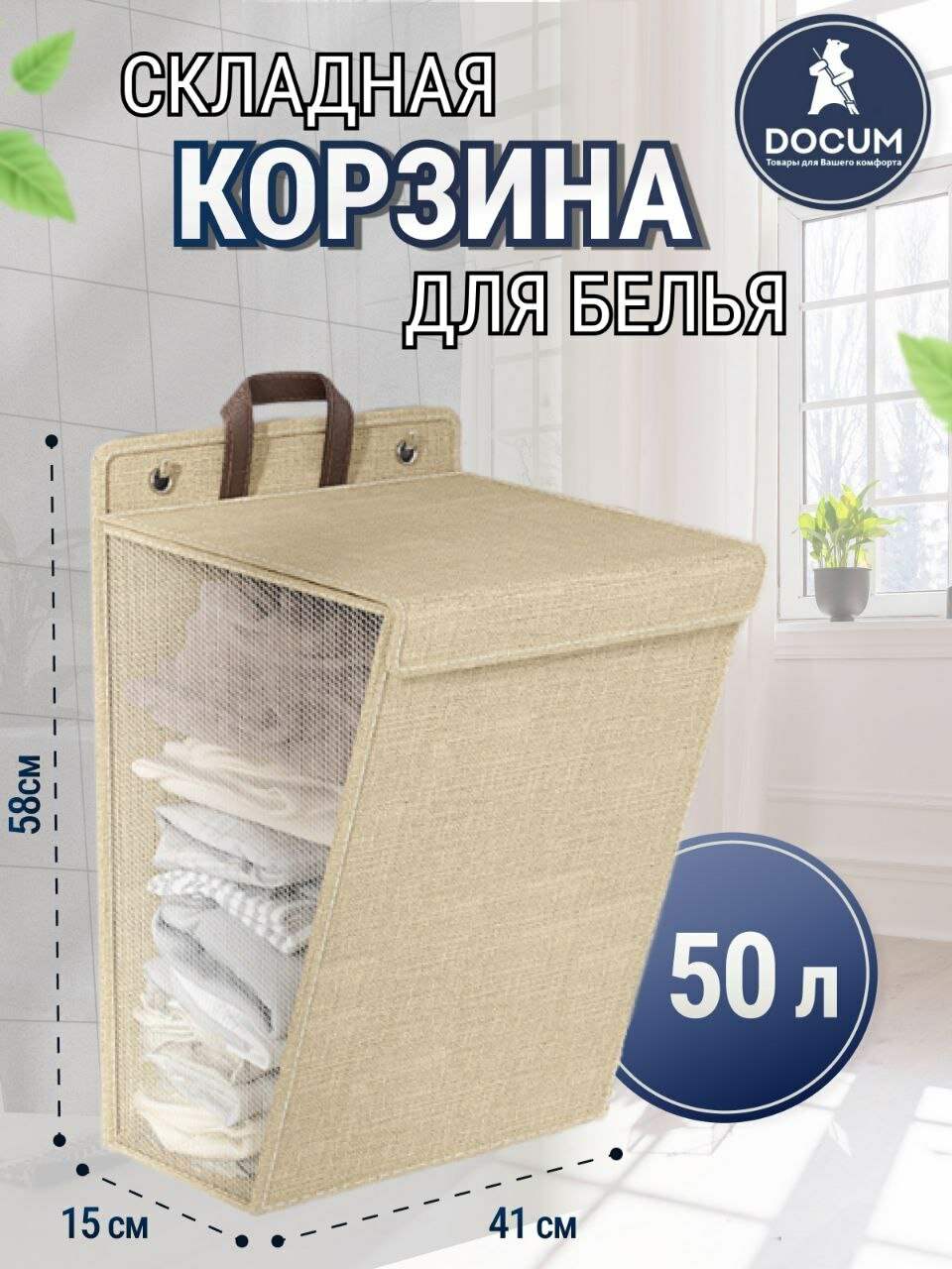 Большая корзина для хранения белья и игрушек с крышкой (бежевый)