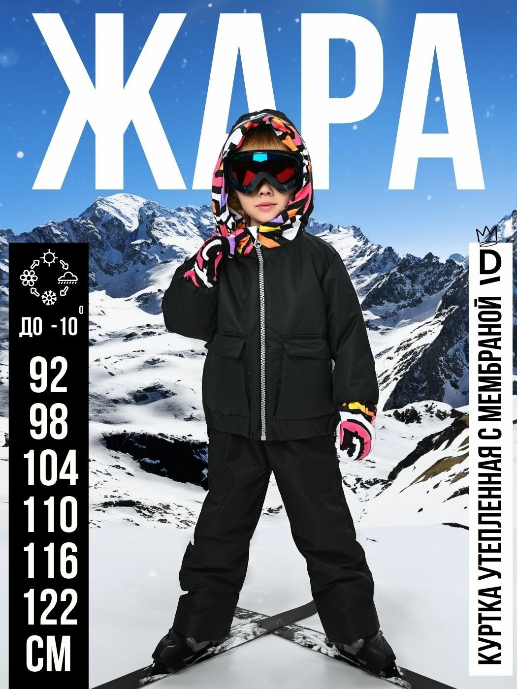 Куртка