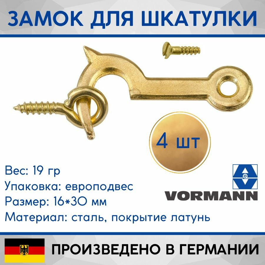 Замок для шкатулок VORMANN 30х16 мм оцинкованный цвет: латунь 4 шт европодвес