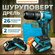 Шуруповерт аккумуляторный 24V бесщеточный с набором инструментов ...