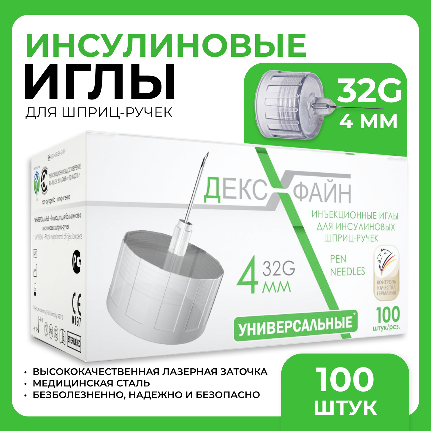 Иглы DEXFINE 32G х 4 мм к шприц-ручке