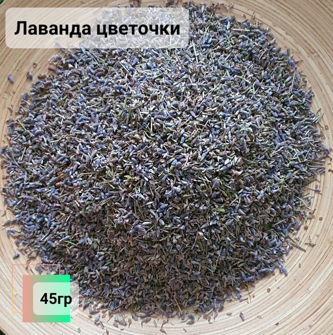 Лаванда цветочки сухоцвет 70 гр