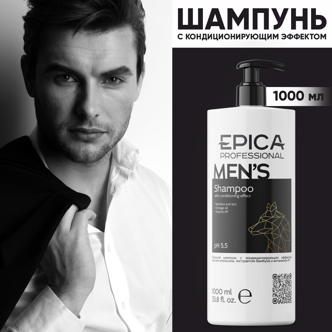 Мужской шампунь EPICA Professional...