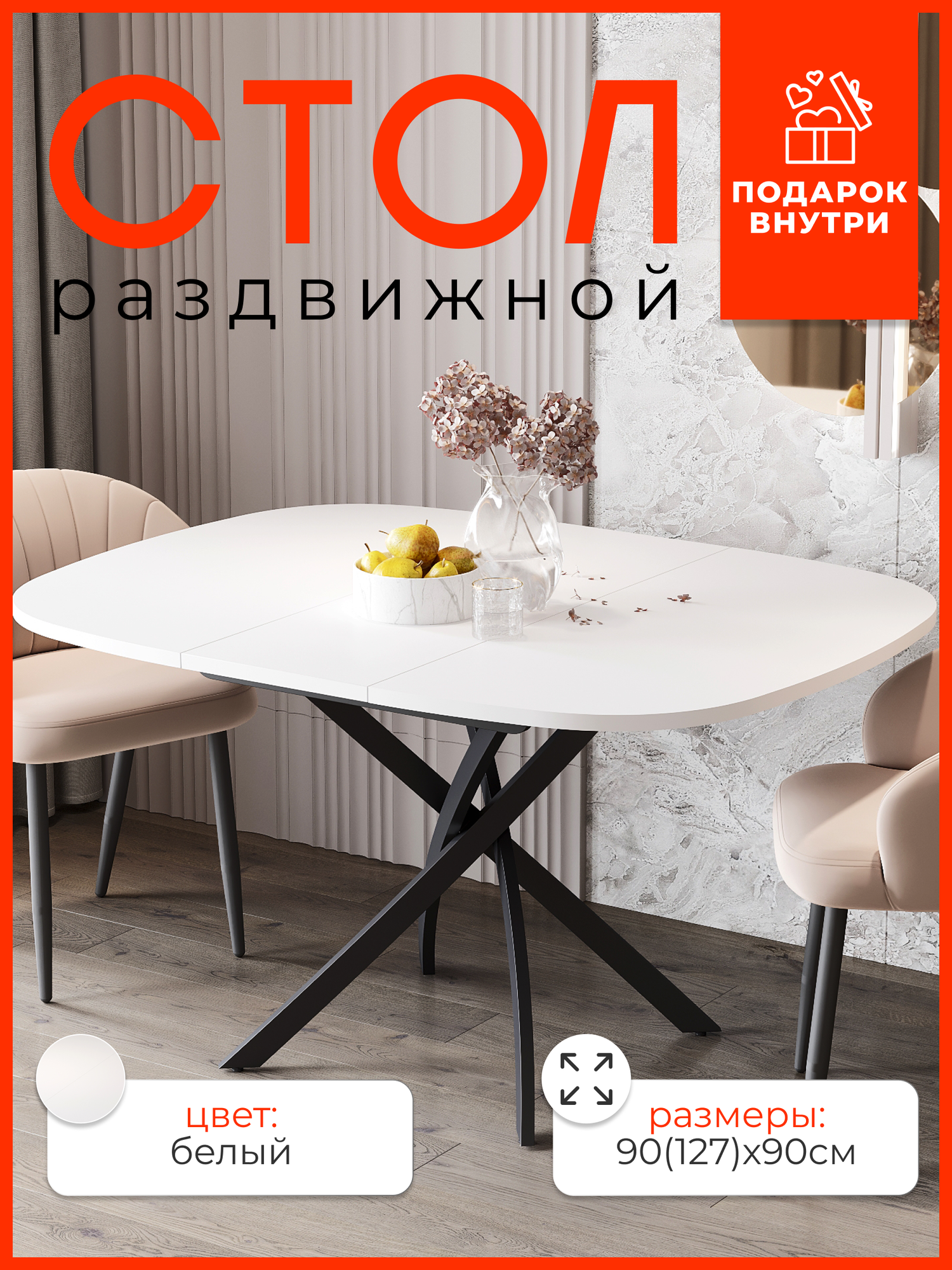 Стол раздвижной кухонный...