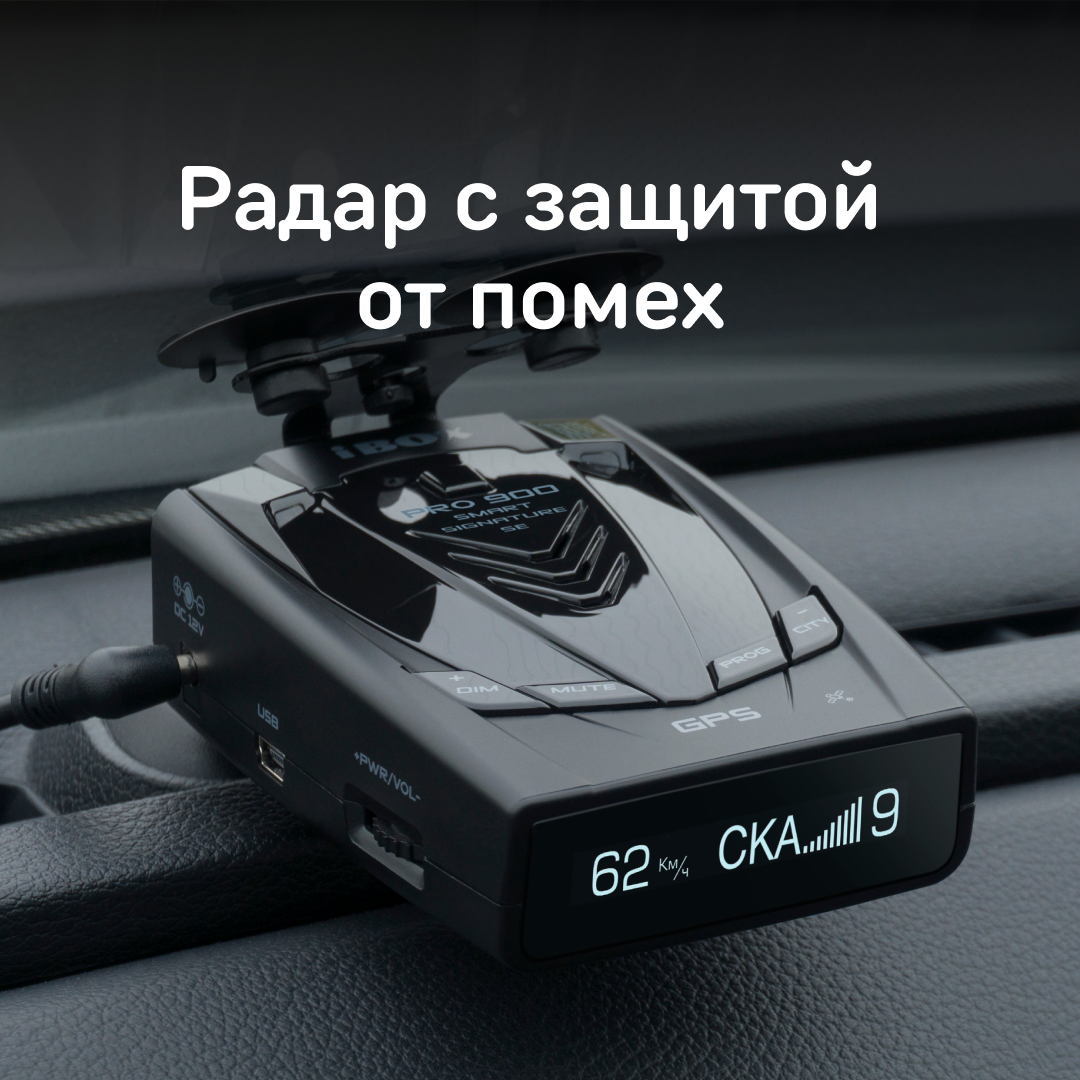 Радар-детектор iBOX Pro 900 Smart Signature SE