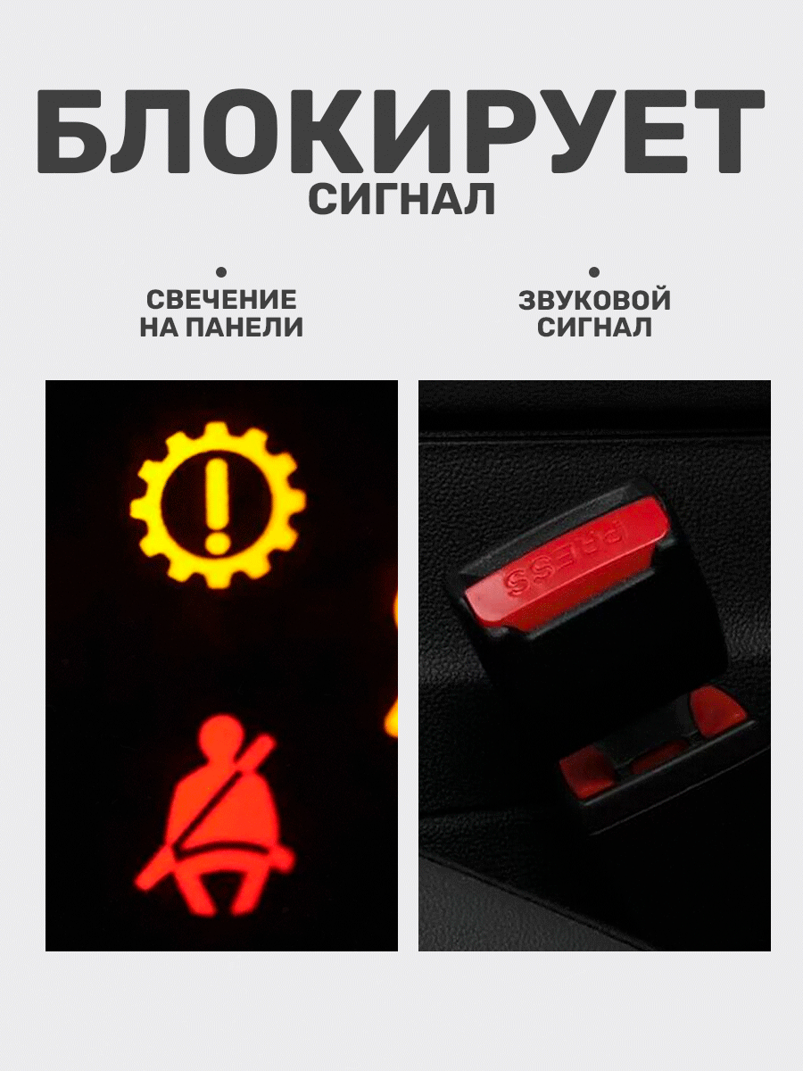 Заглушка ремня безопасности универсальная для автомобиля, обманка ремня безопасности с замком \ фиксатором 2 шт — фото 1