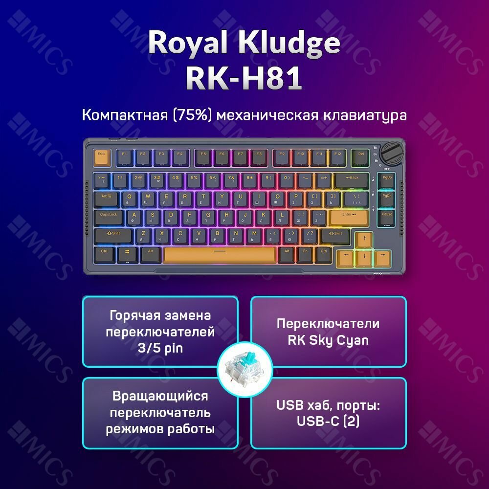 Беспроводная механическая клавиатура Royal Kludge RK-H81 цвет Star Night, RGB, hot swap, кейкапы без подсветки символов, линейные свитчи (RK Sky Cyan)
