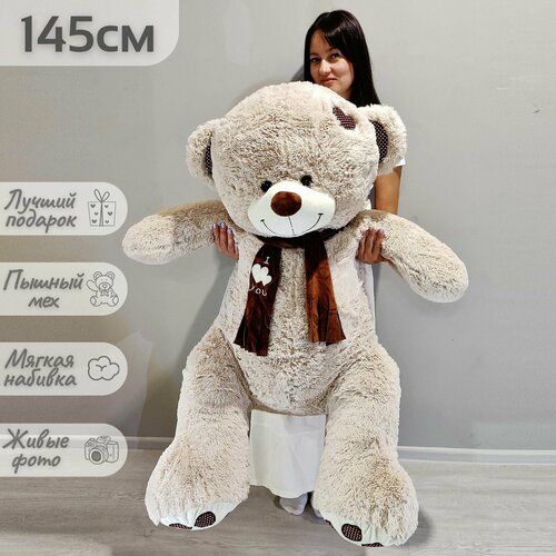 Большой плюшевый мишка 145 см мягкая игрушка медведь Тони Шарф серо-кремовый 140 см 5 см в подарок 5200₽