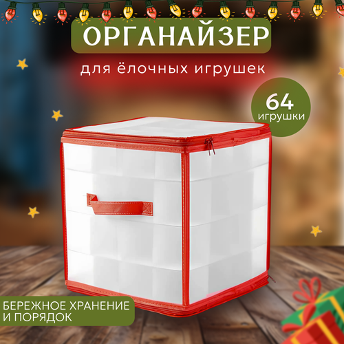 Органайзер для елочных украшений mea.tech, прозрачный, пластик, складной, 30x30x30см