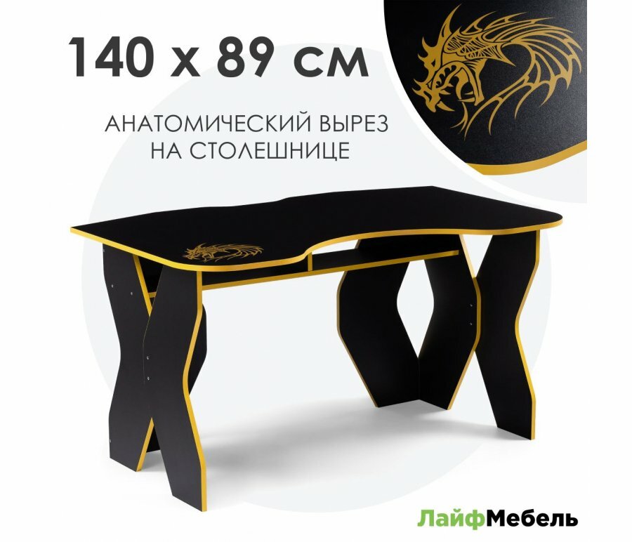 Компьютерный стол Лайфмебель Вивианн черный / желтый