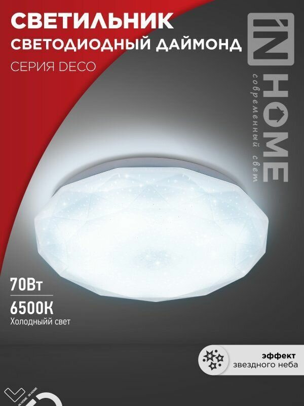 Светильник светодиодный серии DECO даймонд 70Вт 230В 6500К 6300Лм 496х85мм IN HOME