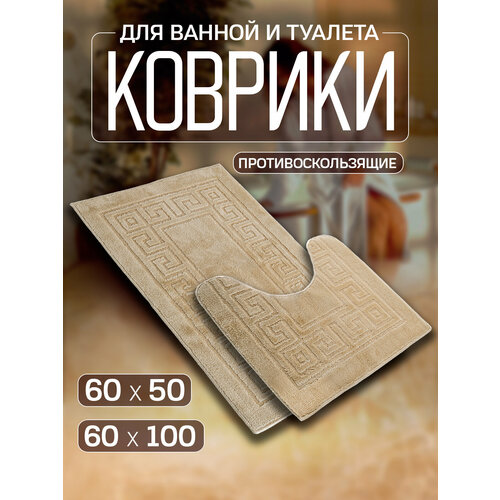 Комплект ковриков для ванной, 