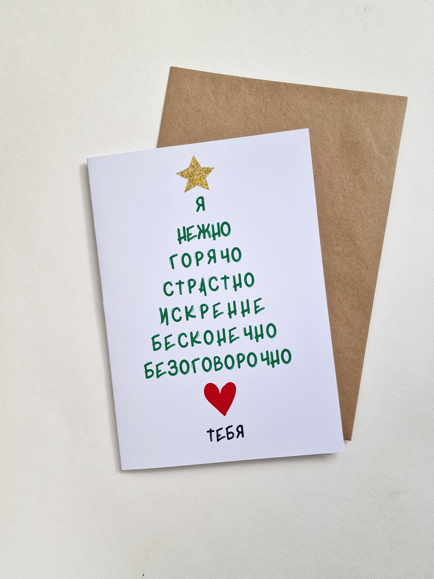 Романтическая новогодняя открытка 