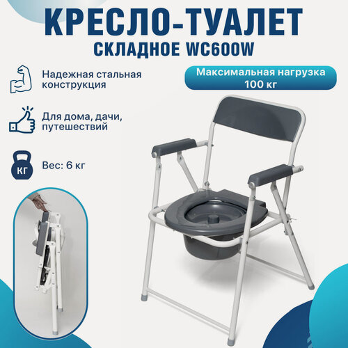 Изображение товара Кресло-туалет Barry WC600W, складное, для пожилых, инвалидов, нержавеющая сталь