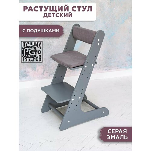 Растущий стул детский для школьника
