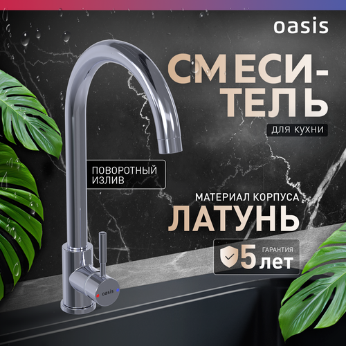 Смеситель для кухни на мойку с высоким изливом из латуни Oasis L1008MG 2550₽