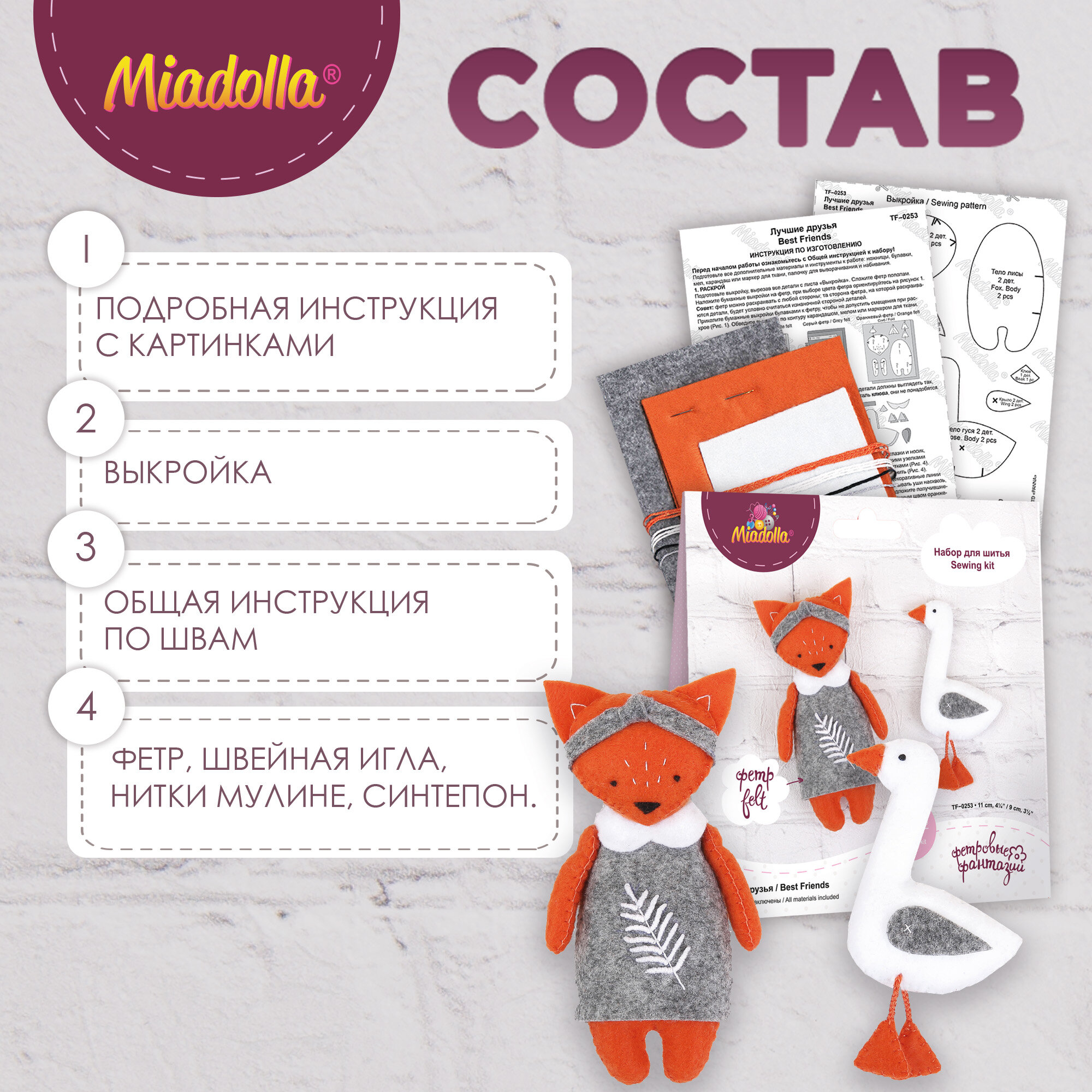 Набор для шитья игрушки "Miadolla" TF-0253 Лучшие друзья — фото 1