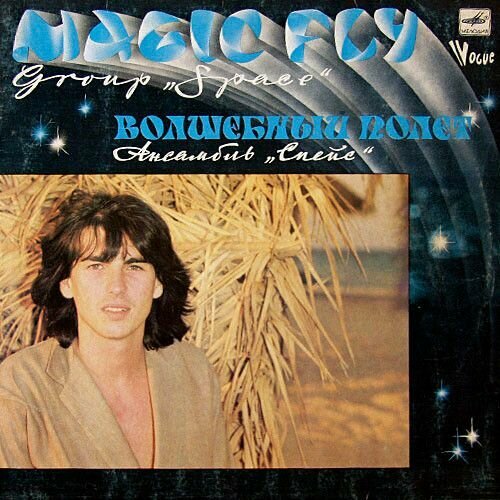 Space - Magic Fly / Спейс - Волшебный Полет (1LP Мелодия, СССР 1983, EX/EX)