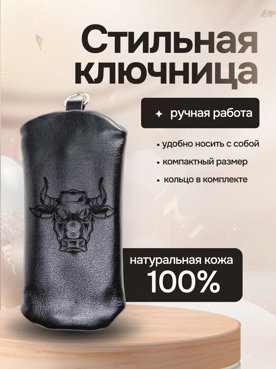 Ключница RUKAMI MASTEROV