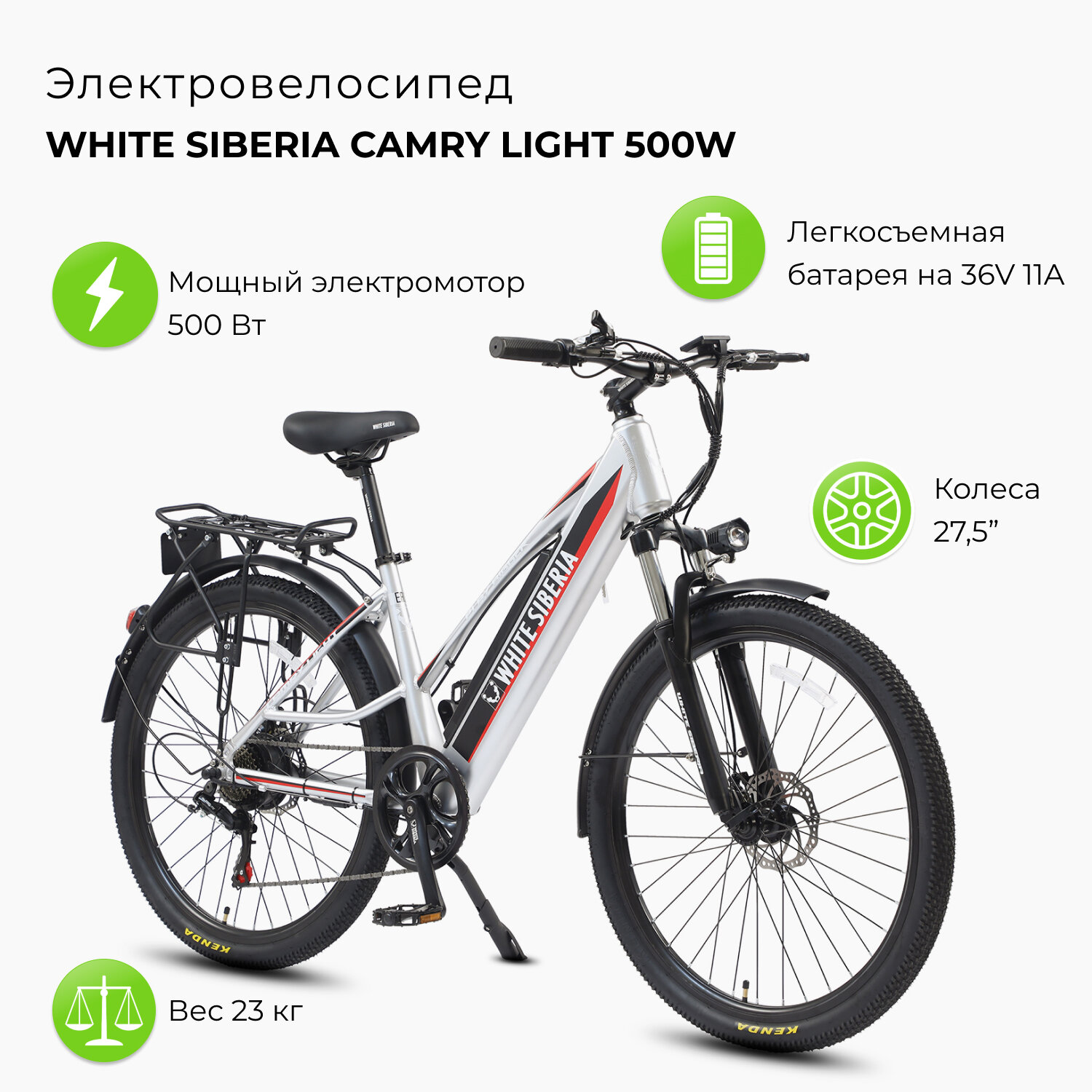 Электровелосипед White Siberia Camry Light 500W. Серебро. 2025 года