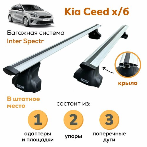 фото Багажник для kia ceed хэтчбек (киа сид), inter spectr крыло 120см на гладкую крышу в штатное место
