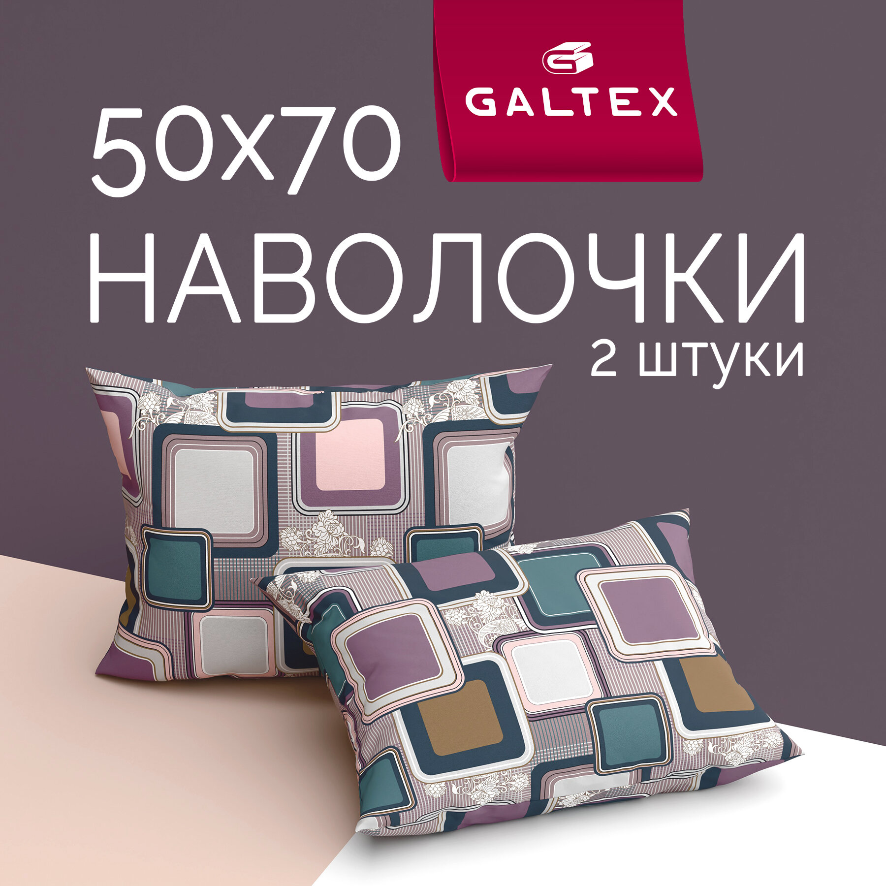 Наволочки 50x70 2 шт Galtex Лабиринт васильковый бязь, 100% хлопок