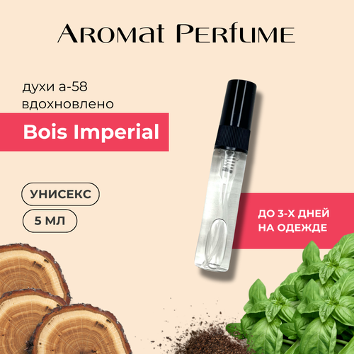 Духи Bois Imperial от Aromat Perfume, A-58 Extrait de Parfum, 5 мл, унисекс, фужерные