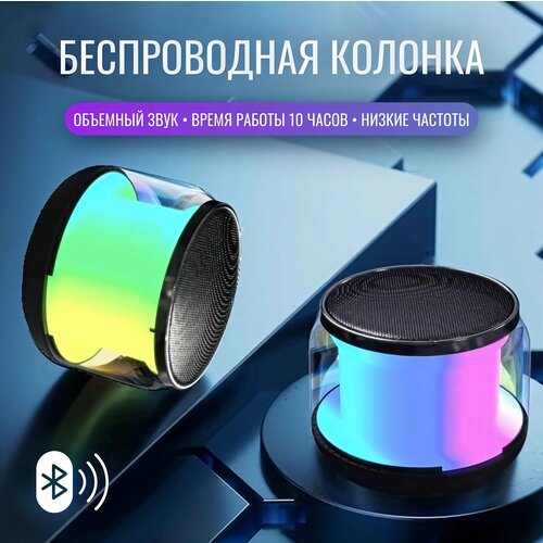 Беспроводная Bluetooth Колонка с LED подсветкойКолонка 6 часов работы без подключения зарядкизащита от брызг и пыли 760₽