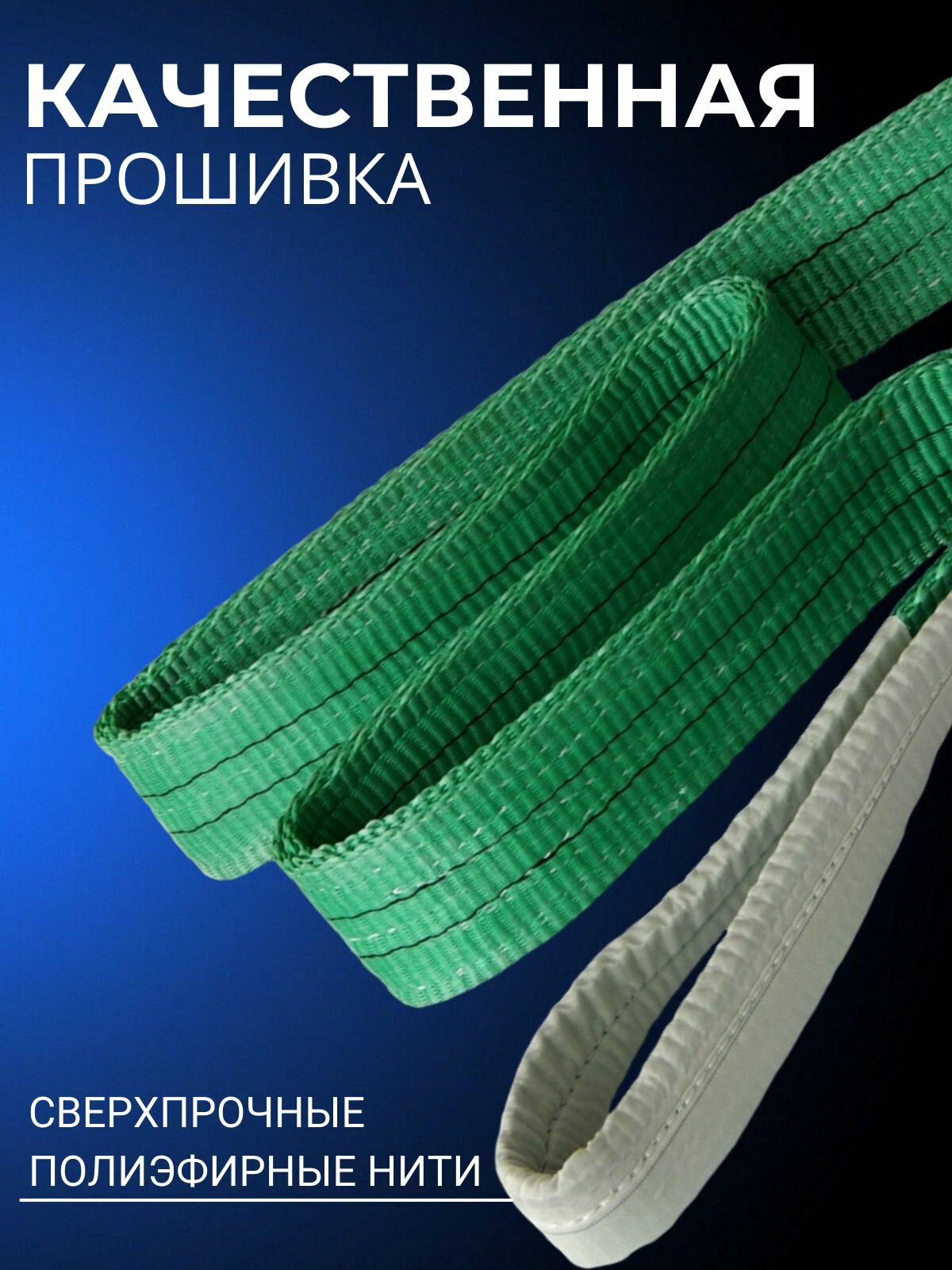 Стропа текстильная СТП универсальная, грузоподъемность-4т 5м 120мм — фото 1