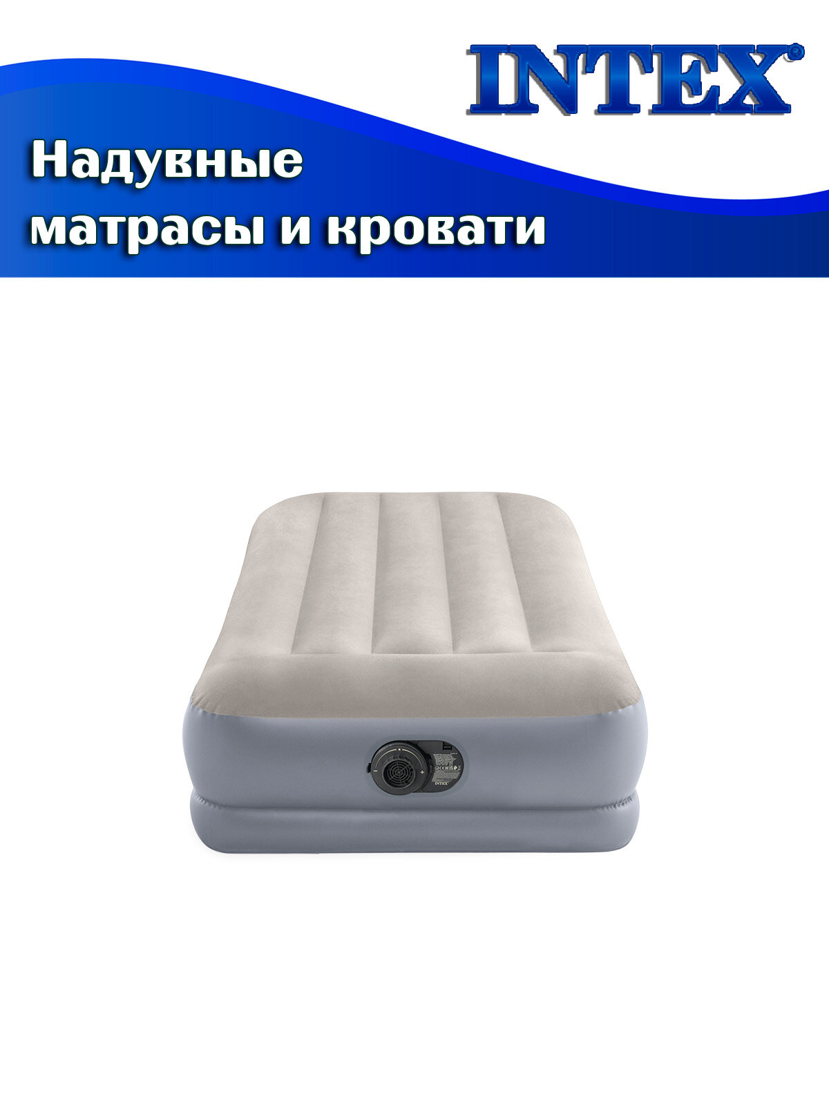 Кровать надувная INTEX 64116 PILLOW REST MID-RISE, 99х191х30см (встроенный насос 220В) — фото 1
