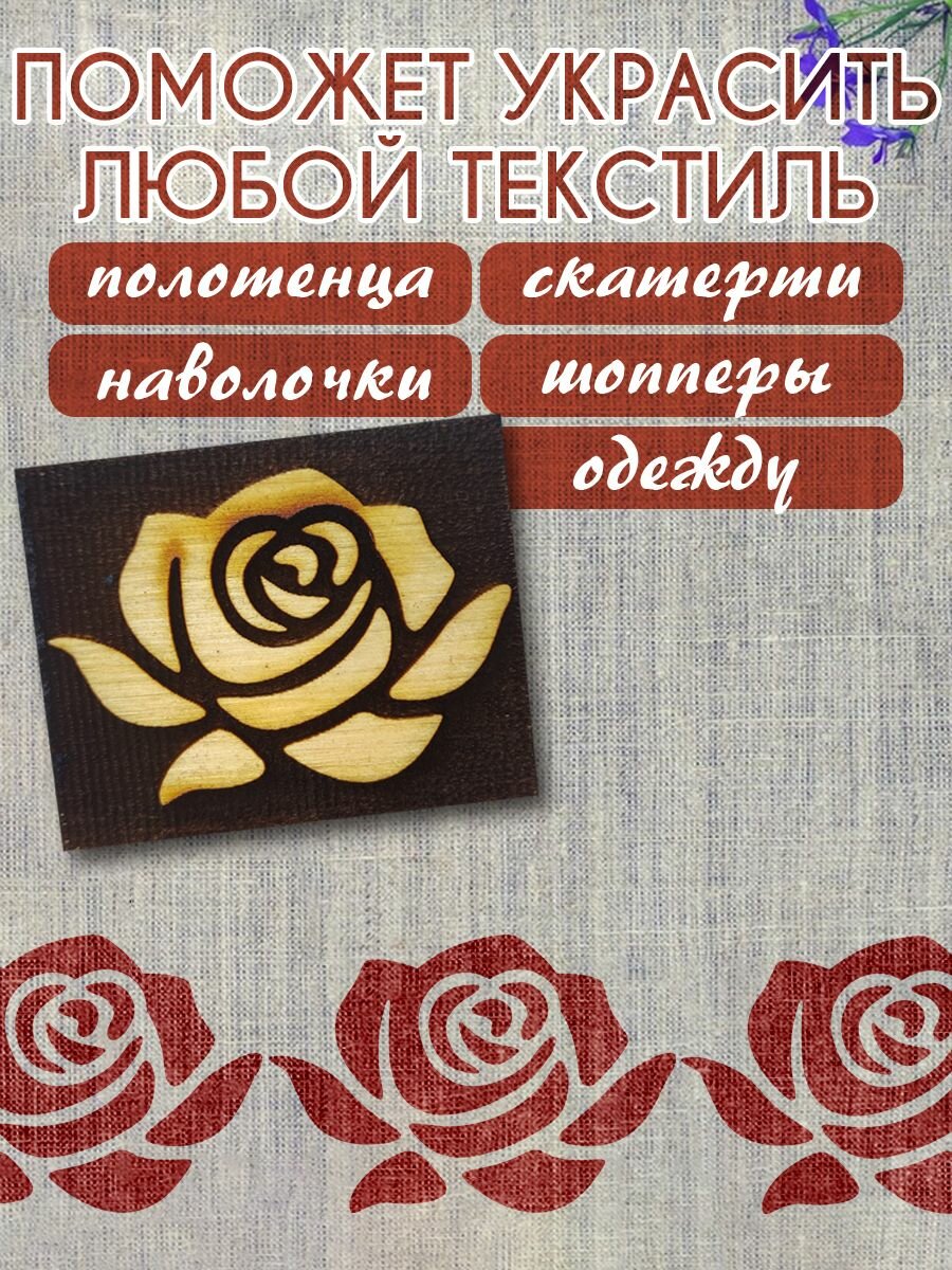 Деревянный штамп 115 набойка по ткани (5х4 см), Fractal Paint — фото 1