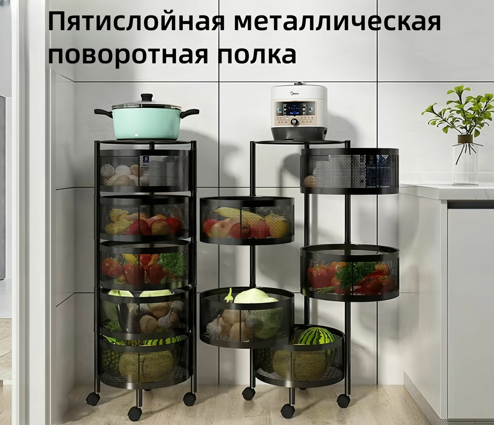 Полки кухонные, металл, 30х30х90см, 5 ярусов, черные, на колесах
