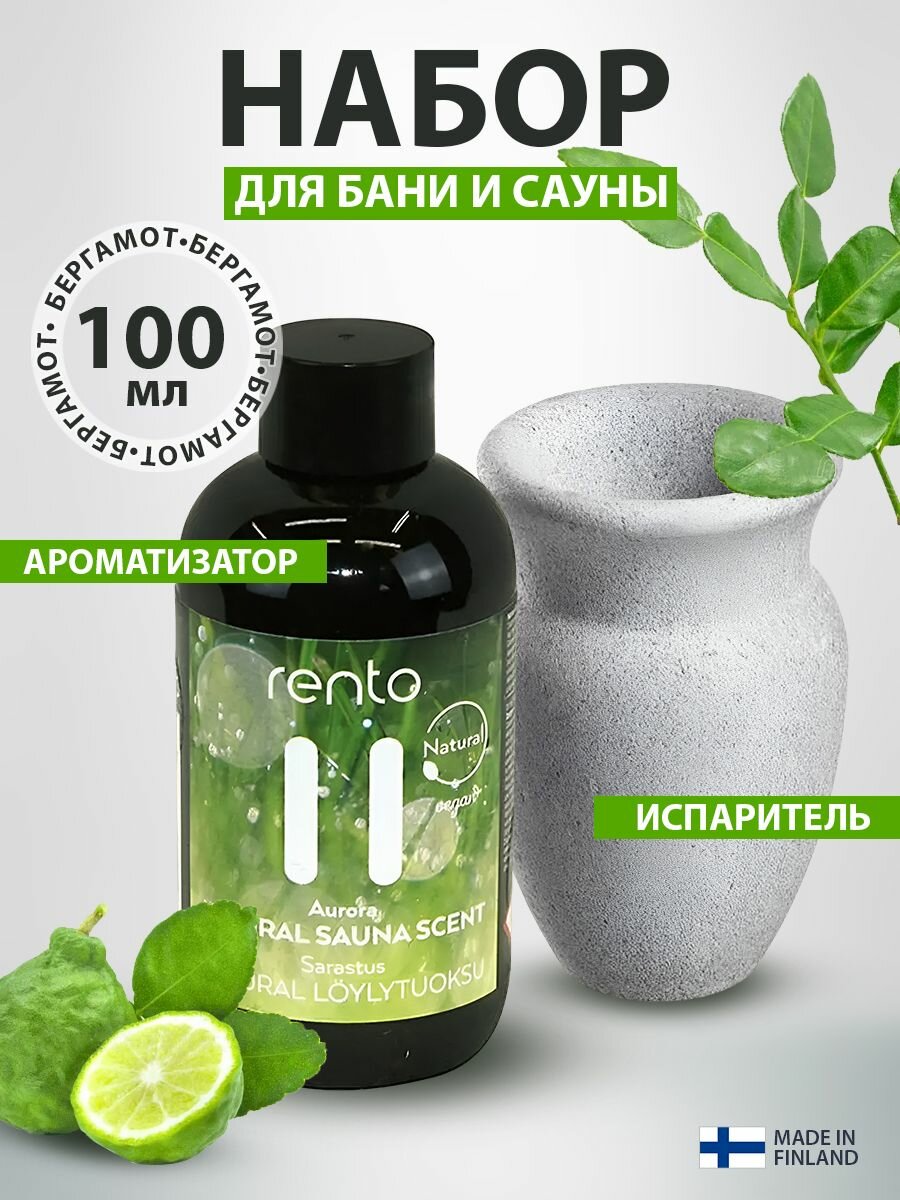 Набор ароматизатор для бани и сауны Rento Aurora 100мл   испаритель HUKKA AMFORA из камня