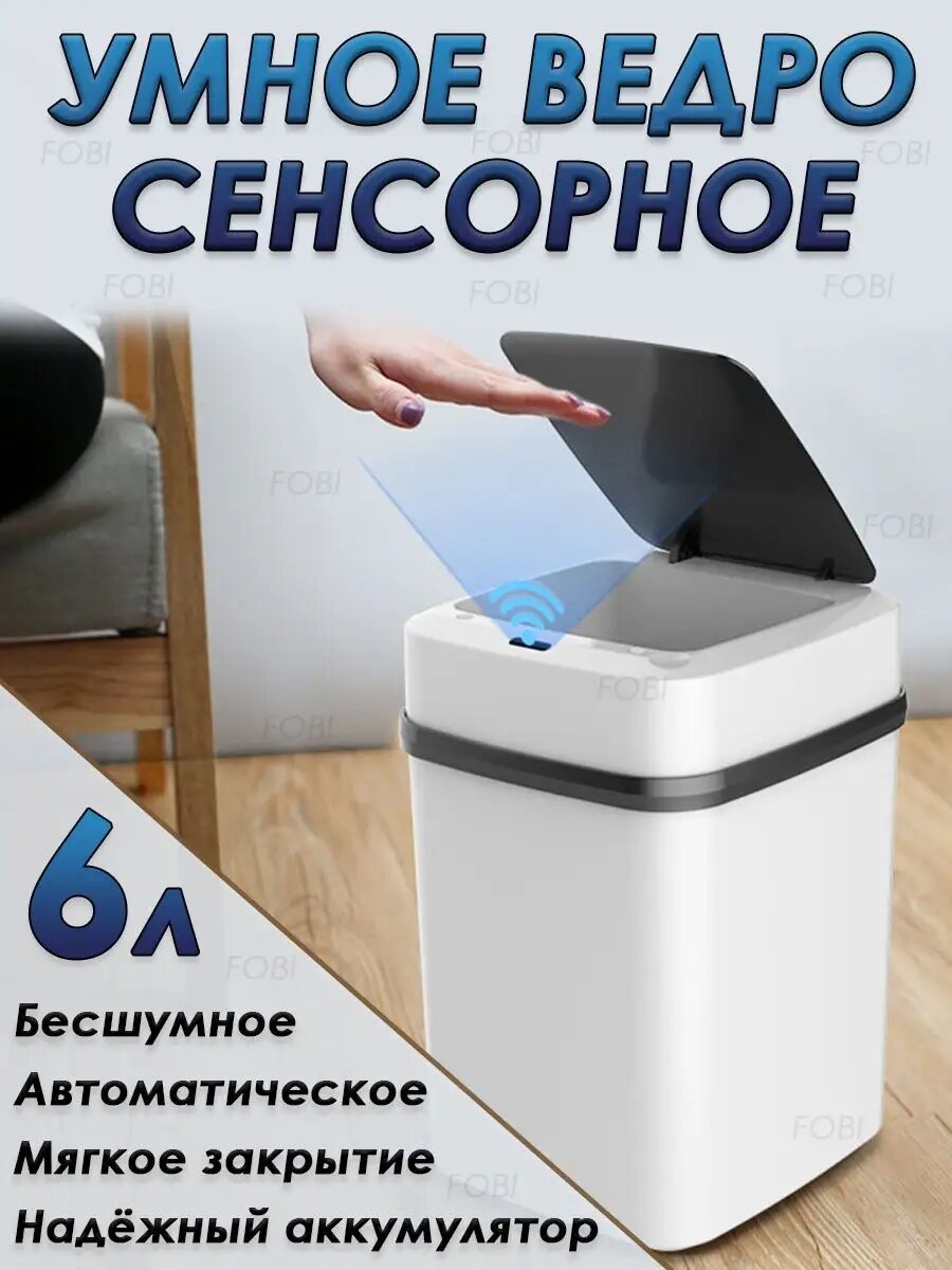Контейнер для раздельного сбора мусора\Мусорное ведро с датчиком движения, сенсорное ведро\Ведро для мусора, сенсорное — фото 1